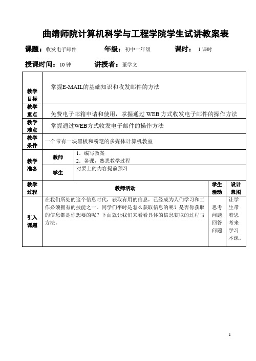 收发电子邮件 教案