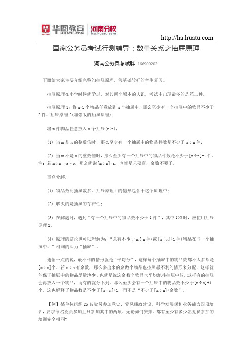 国家公务员考试行测辅导：数量关系之抽屉原理