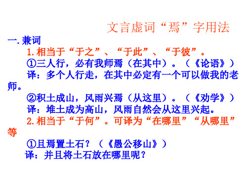 文言虚词焉的用法