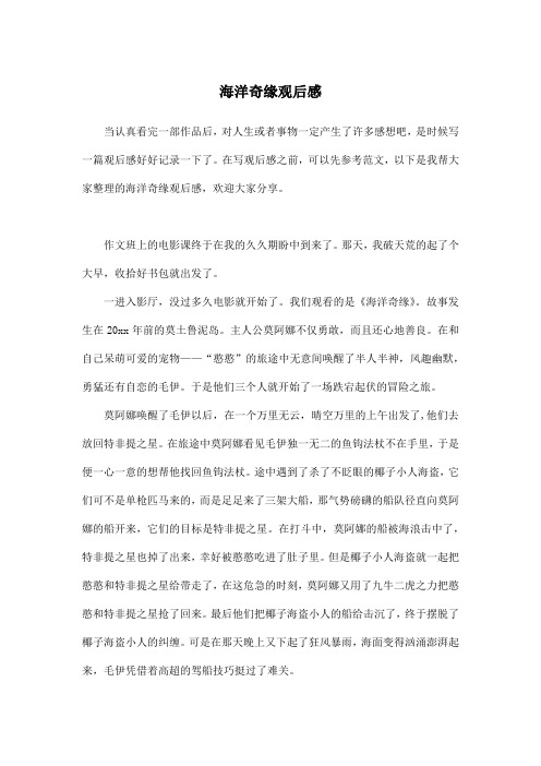 海洋奇缘观后感