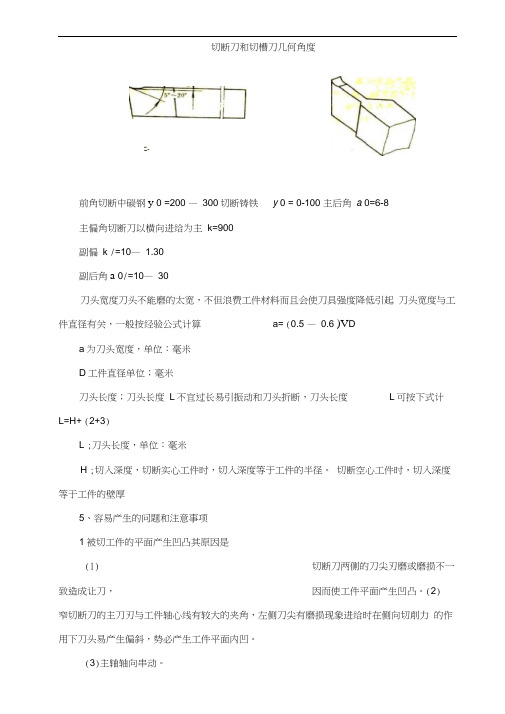案例七切断刀和切槽刀几何角度