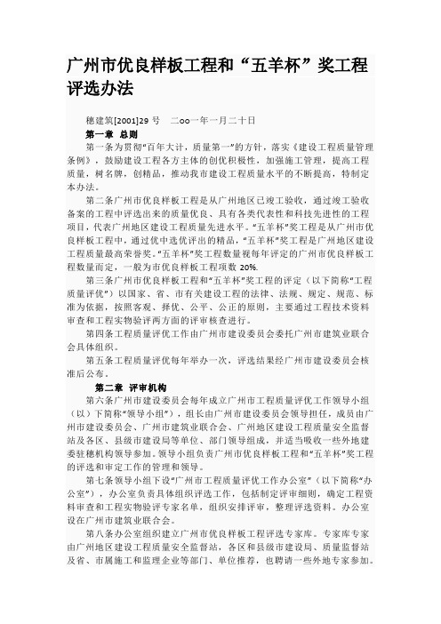 广州市优良样板工程和“五羊杯”奖工程评选办法