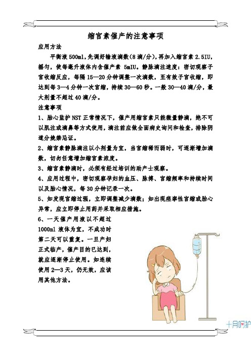 缩宫素引产的注意事项