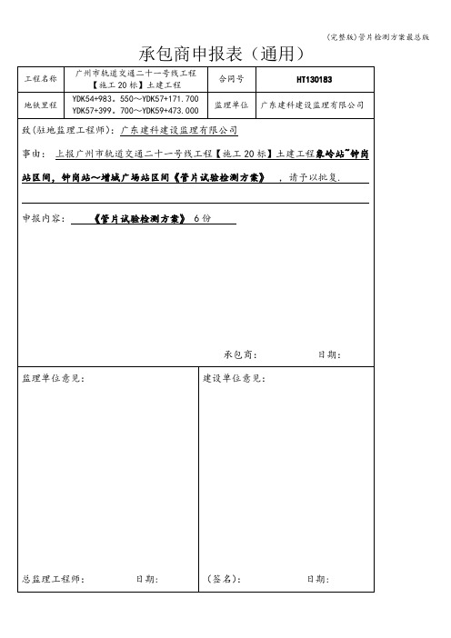 (完整版)管片检测方案最总版