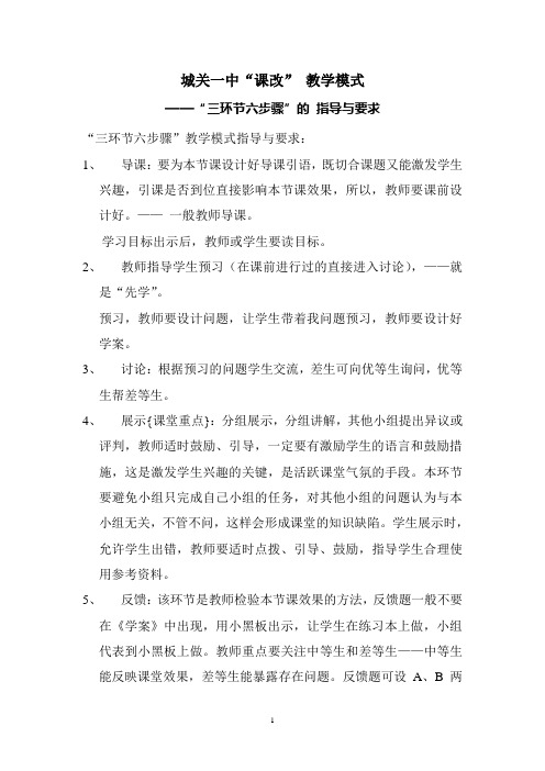 “3.6”模式指导