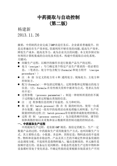 中药提取自动控制系统设计