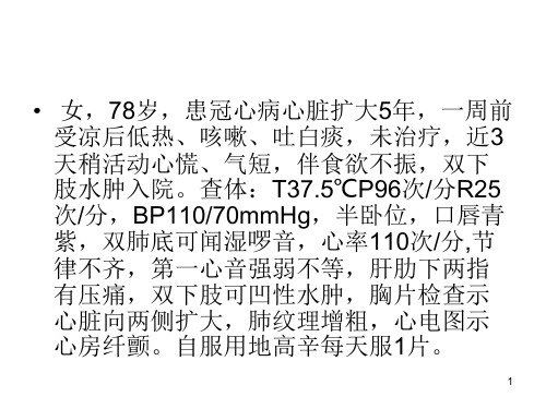 内科案例分析ppt课件
