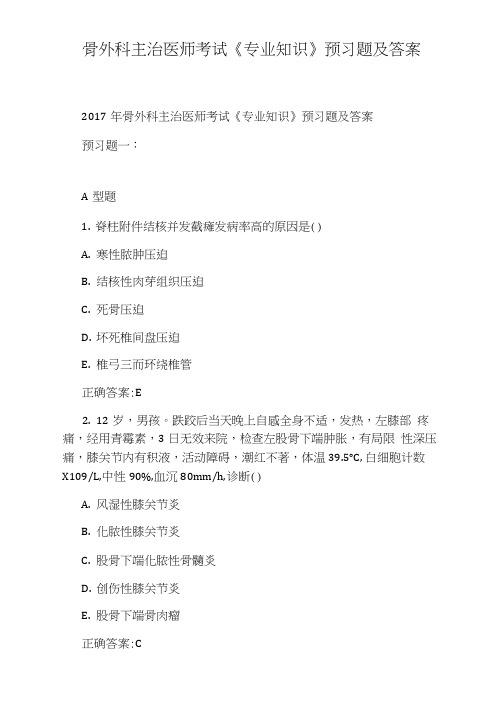 骨外科主治医师考试《专业知识》预习题及答案