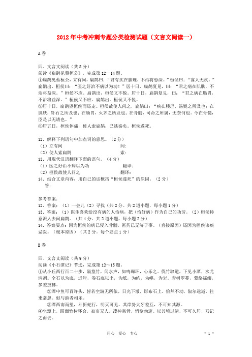 四川省宜宾市六中中考语文冲刺专题分类检测试题(文言文阅读一)
