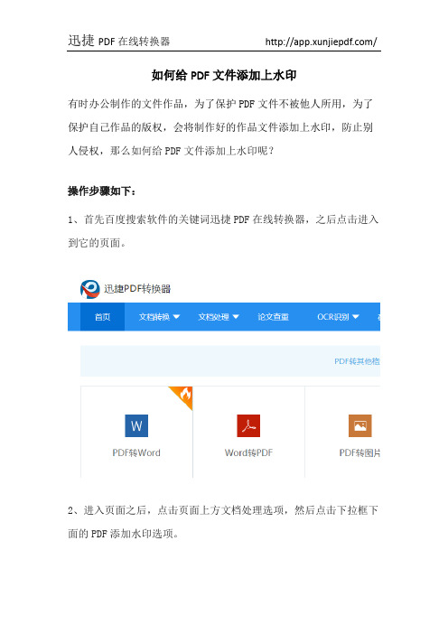 如何给PDF文件添加上水印