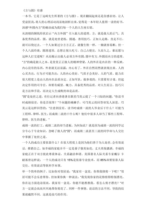 方与圆有感-介年轻人的一本书