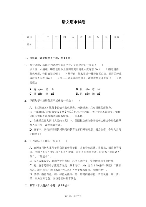 德州市八年级(上)期末语文试卷(含答案)   