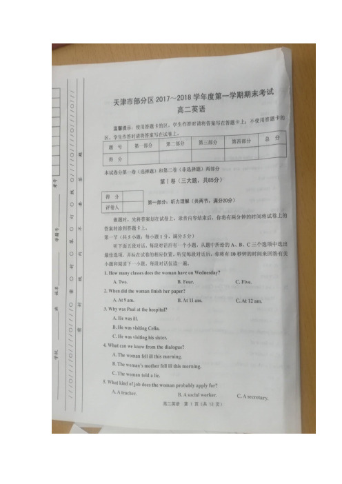 天津市部分区2017-2018学年高二上学期期末考试英语试题 扫描版含答案