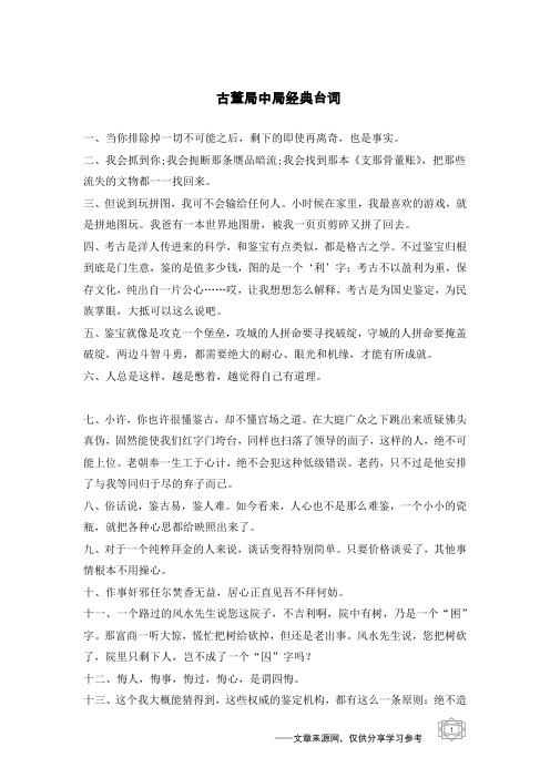 古董局中局经典台词