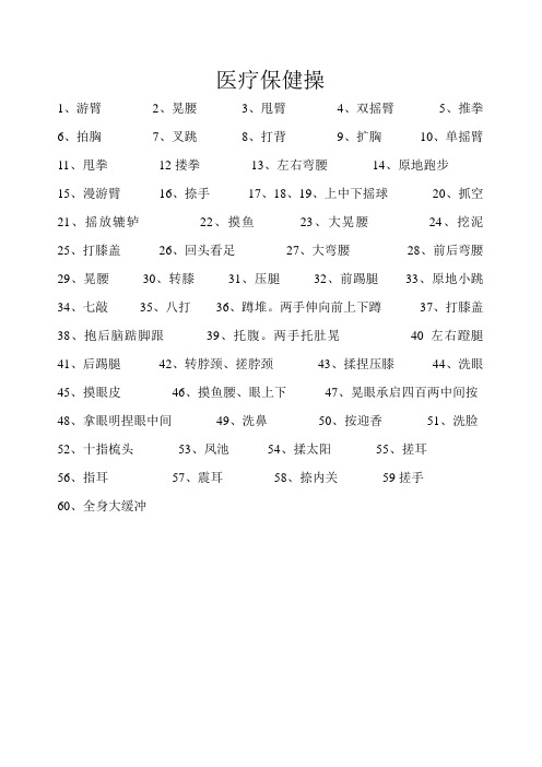 医疗保健操