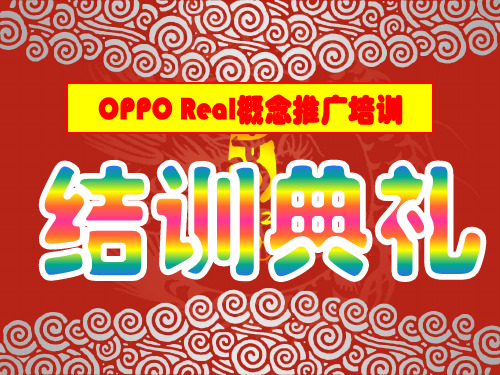 新人班结训典礼(070801)