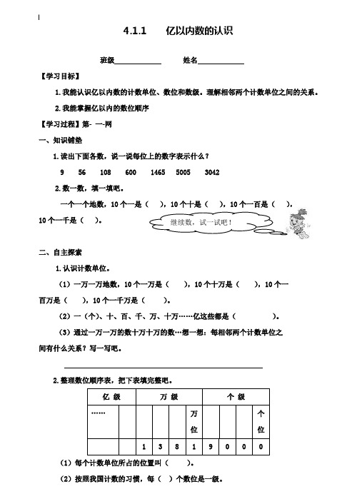 小学四年级数学教案-最新人教版四年级数学上册1-3学案