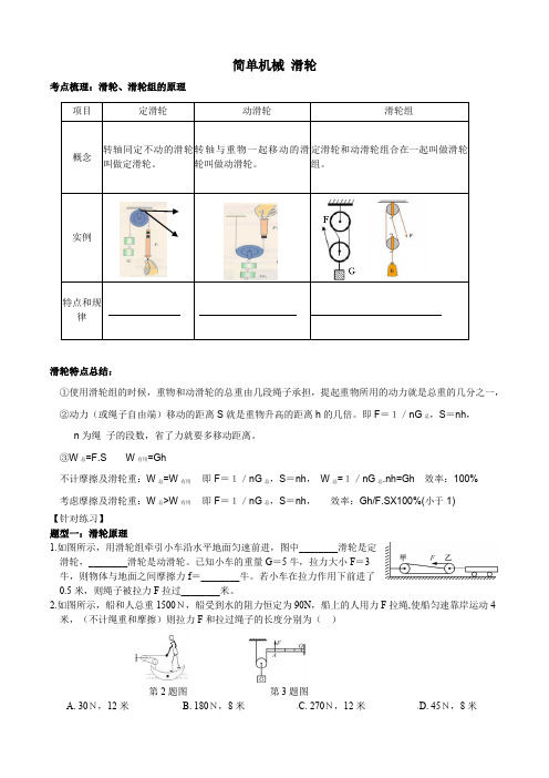 浙教版 9年级上册 第三章 第4节简单机械 滑轮(知识点梳理+典题训练)