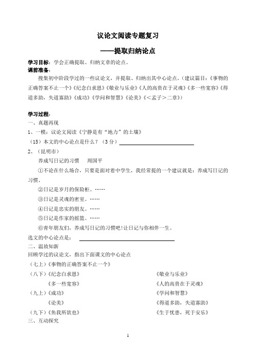 提取归纳论点(导学案)