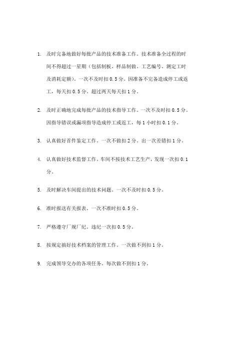 技术部工作考核标准