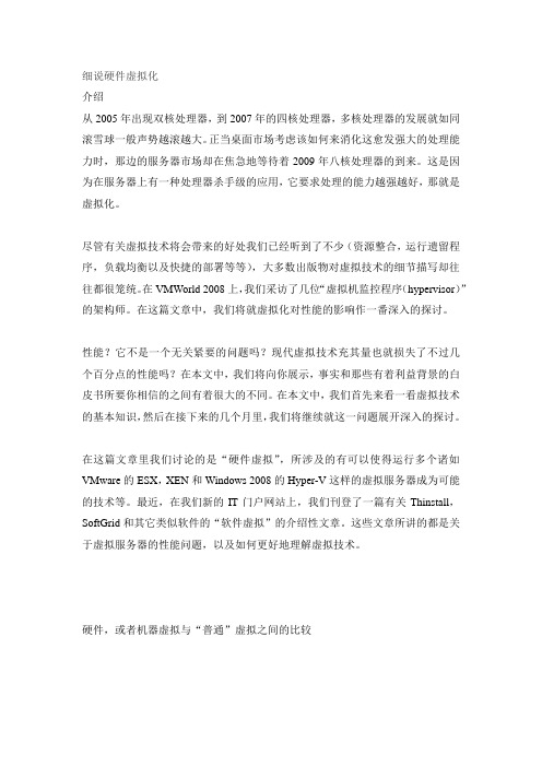 细说硬件虚拟化