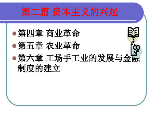 世界经济史之商业革命