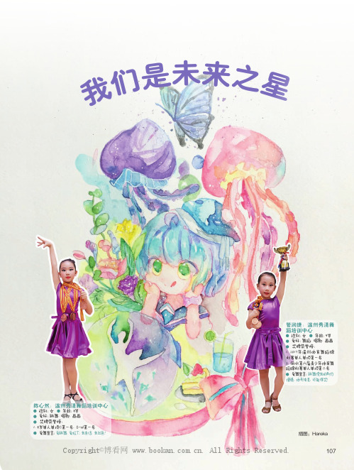 我们是未来之星