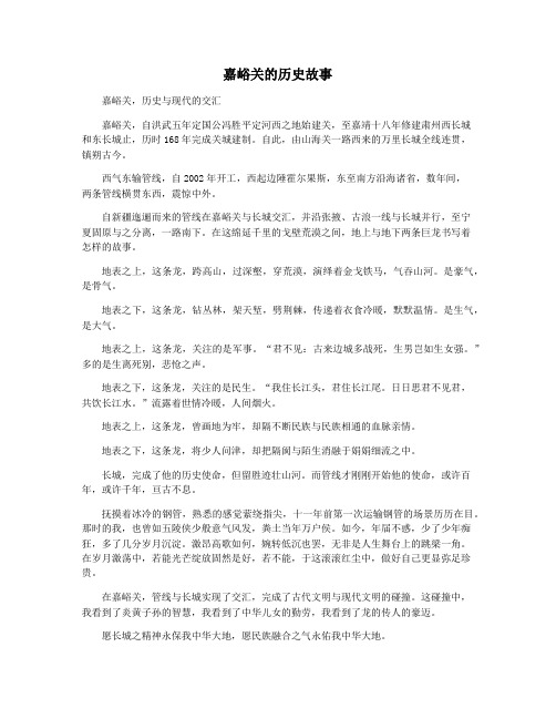 嘉峪关的历史故事