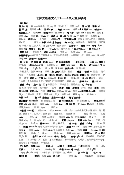 八下1-6单元字词
