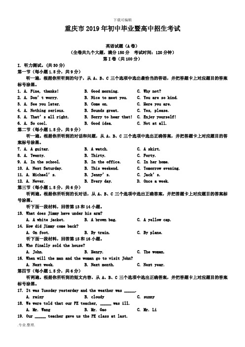 2019年重庆市中考英语试题(A卷)与答案