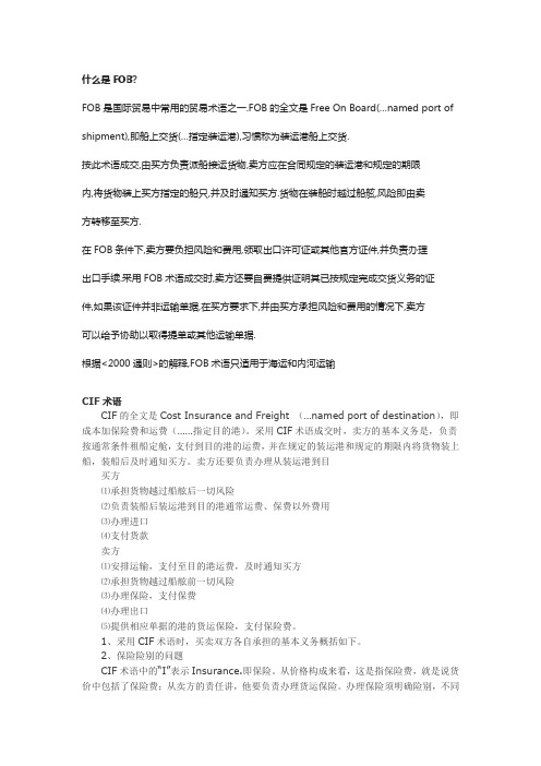 外贸中的FOB,CIF,CFR