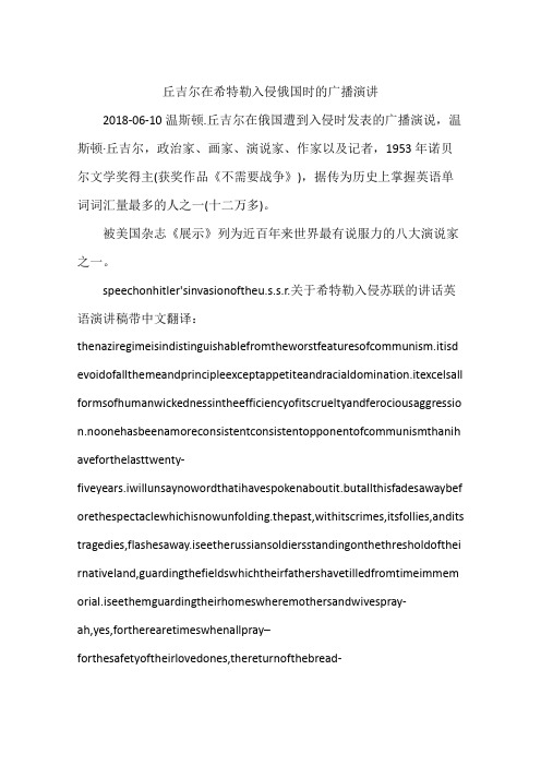 丘吉尔在希特勒入侵俄国时的广播演讲