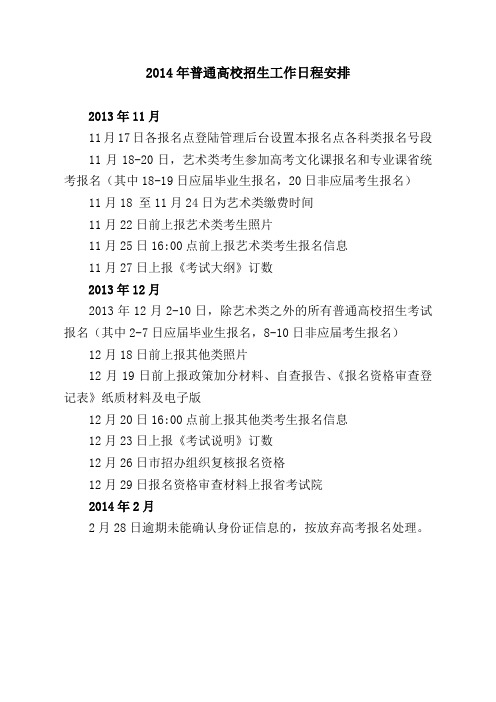 2014年高考工作日程安排