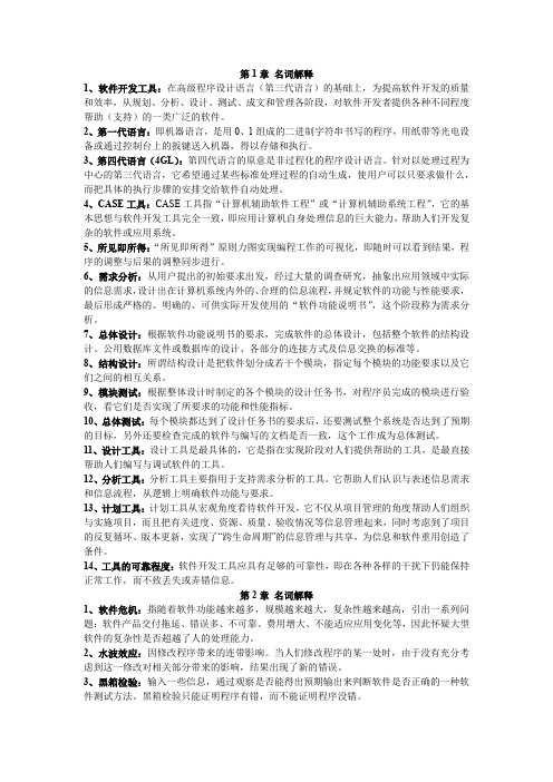 2012软件开发工具名词解释与解答