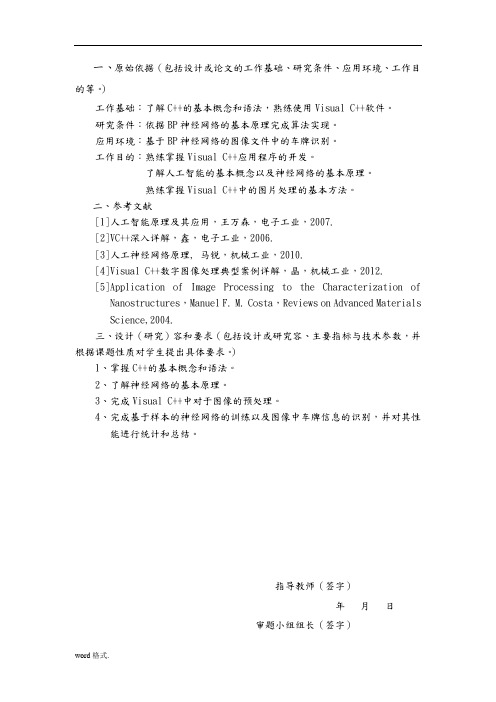 基于BP网络的车牌识别系统的毕业设计