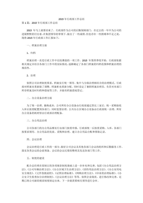 2015年行政部工作总结