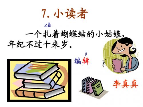7小读者