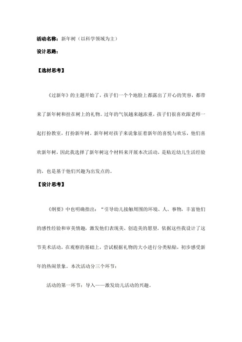 小班 过新年主题下《新年树》教案
