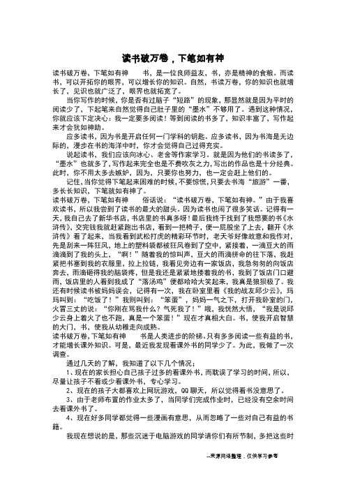 读书破万卷,下笔如有神_四年级作文
