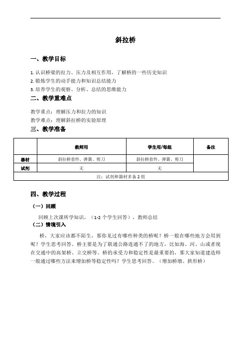 STEAM 科学实验 斜拉桥