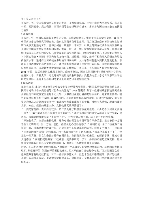 关于吴天寿的介绍