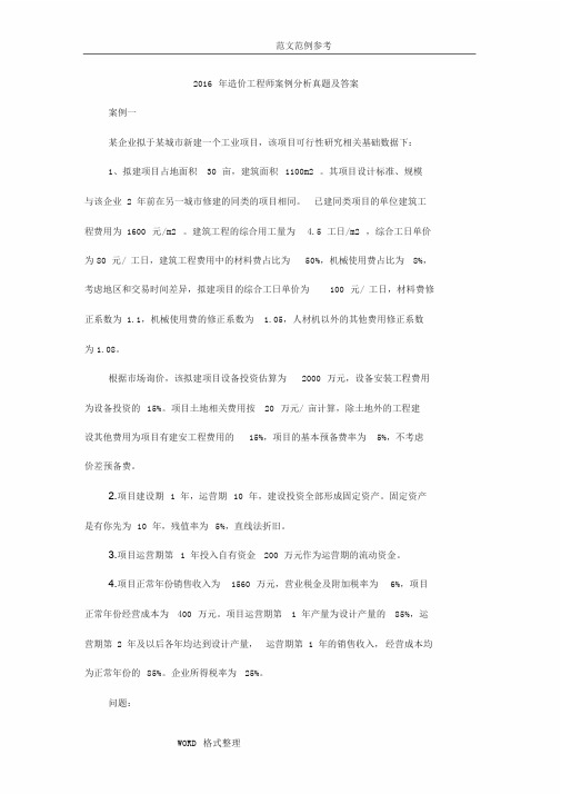 2017造价工程师案例分析真题和答案
