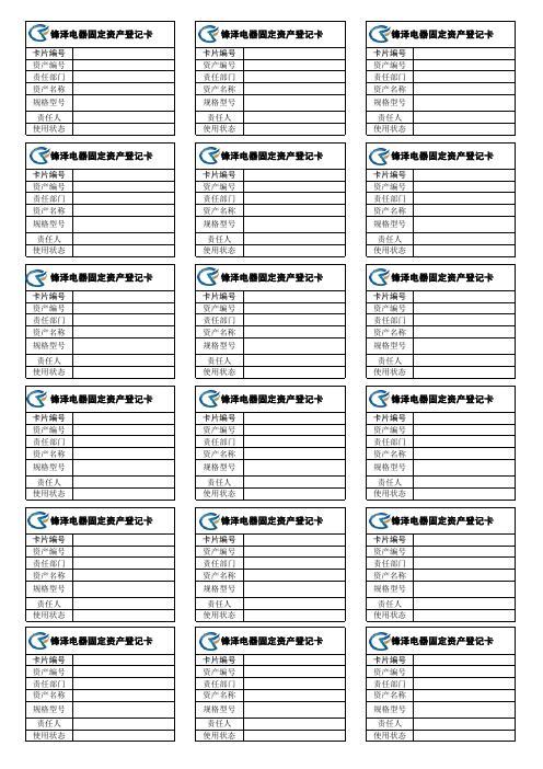 固定资产标签打印模板