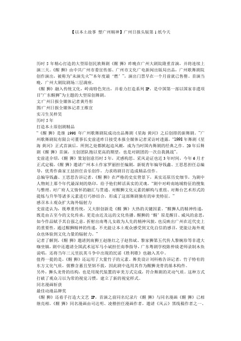 【以本土故事 塑广州精神】广州日报头版第1纸今天