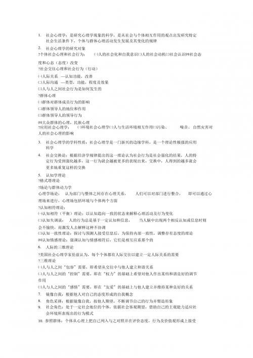 社会心理学1(1)
