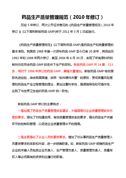 2010版GMP认证 新版GMP认证