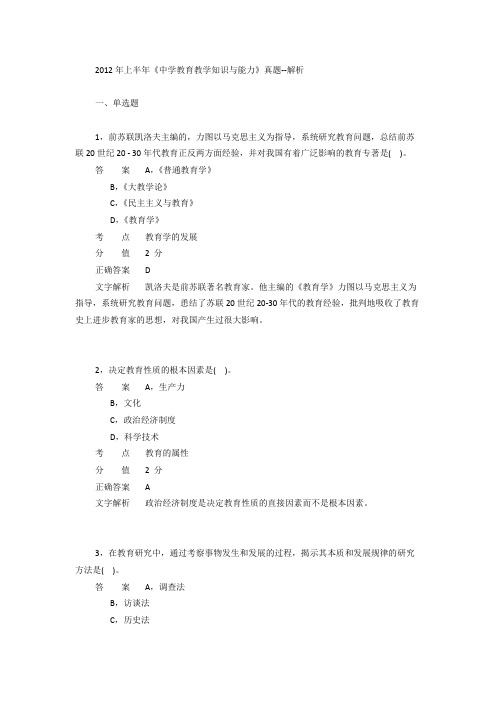 上半年教师资格统考《教育知识与能力》真题及标准答案