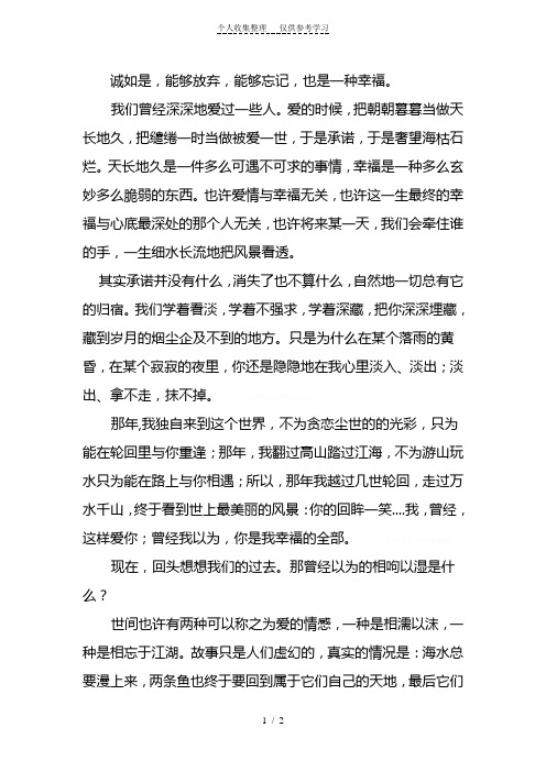 诚如是能够放弃能够忘记也是一种幸福