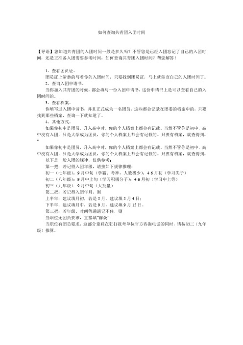 如何查询共青团入团时间