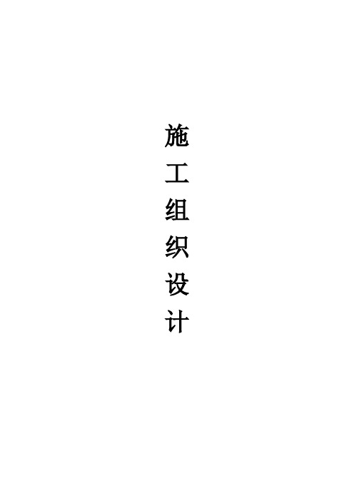 公路工程施工组织设计10474